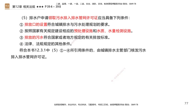 04.2025王欢-选择速成-市政实务4_2026年一级建造师_2026年一建市政_2025年一建市政SVIP_02-基础精讲✿高端面授✿深度强化_29-市政《选择速成直播》王欢HX_讲义