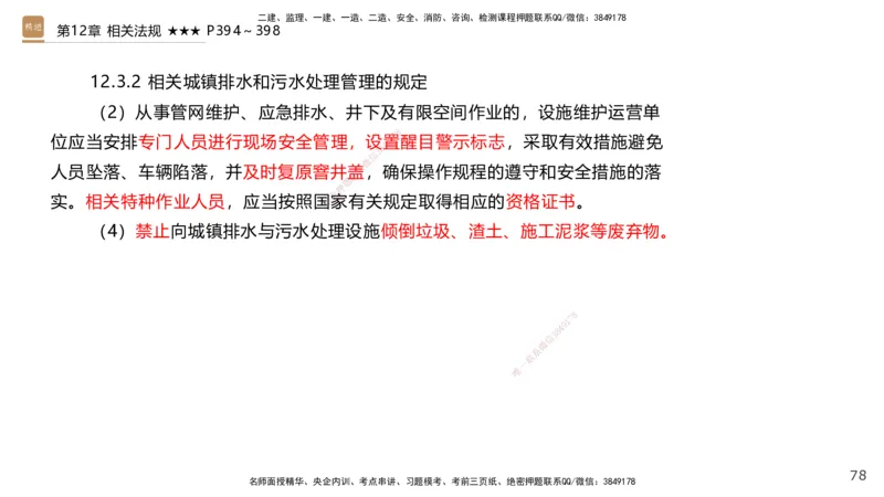 04.2025王欢-选择速成-市政实务4_2026年一级建造师_2026年一建市政_2025年一建市政SVIP_02-基础精讲✿高端面授✿深度强化_29-市政《选择速成直播》王欢HX_讲义