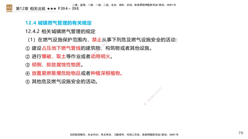 04.2025王欢-选择速成-市政实务4_2026年一级建造师_2026年一建市政_2025年一建市政SVIP_02-基础精讲✿高端面授✿深度强化_29-市政《选择速成直播》王欢HX_讲义