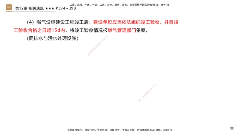 04.2025王欢-选择速成-市政实务4_2026年一级建造师_2026年一建市政_2025年一建市政SVIP_02-基础精讲✿高端面授✿深度强化_29-市政《选择速成直播》王欢HX_讲义