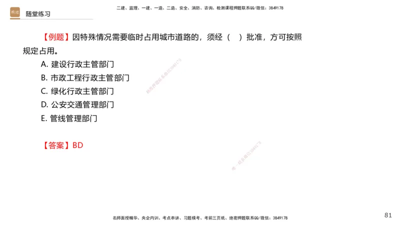 04.2025王欢-选择速成-市政实务4_2026年一级建造师_2026年一建市政_2025年一建市政SVIP_02-基础精讲✿高端面授✿深度强化_29-市政《选择速成直播》王欢HX_讲义