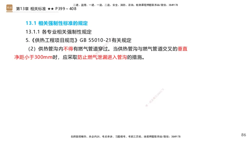 04.2025王欢-选择速成-市政实务4_2026年一级建造师_2026年一建市政_2025年一建市政SVIP_02-基础精讲✿高端面授✿深度强化_29-市政《选择速成直播》王欢HX_讲义