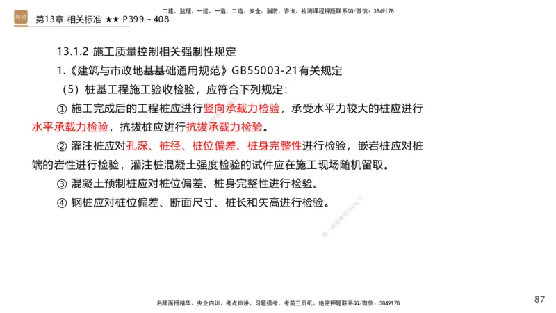 04.2025王欢-选择速成-市政实务4_2026年一级建造师_2026年一建市政_2025年一建市政SVIP_02-基础精讲✿高端面授✿深度强化_29-市政《选择速成直播》王欢HX_讲义