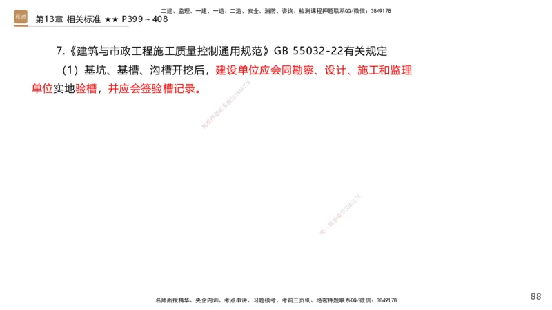 04.2025王欢-选择速成-市政实务4_2026年一级建造师_2026年一建市政_2025年一建市政SVIP_02-基础精讲✿高端面授✿深度强化_29-市政《选择速成直播》王欢HX_讲义