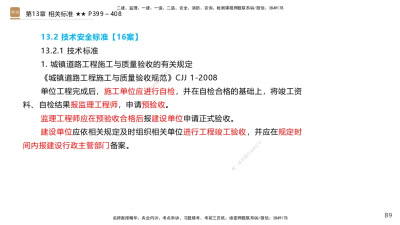 04.2025王欢-选择速成-市政实务4_2026年一级建造师_2026年一建市政_2025年一建市政SVIP_02-基础精讲✿高端面授✿深度强化_29-市政《选择速成直播》王欢HX_讲义