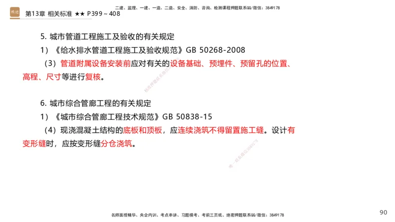 04.2025王欢-选择速成-市政实务4_2026年一级建造师_2026年一建市政_2025年一建市政SVIP_02-基础精讲✿高端面授✿深度强化_29-市政《选择速成直播》王欢HX_讲义