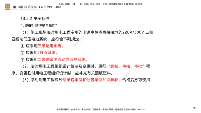 04.2025王欢-选择速成-市政实务4_2026年一级建造师_2026年一建市政_2025年一建市政SVIP_02-基础精讲✿高端面授✿深度强化_29-市政《选择速成直播》王欢HX_讲义