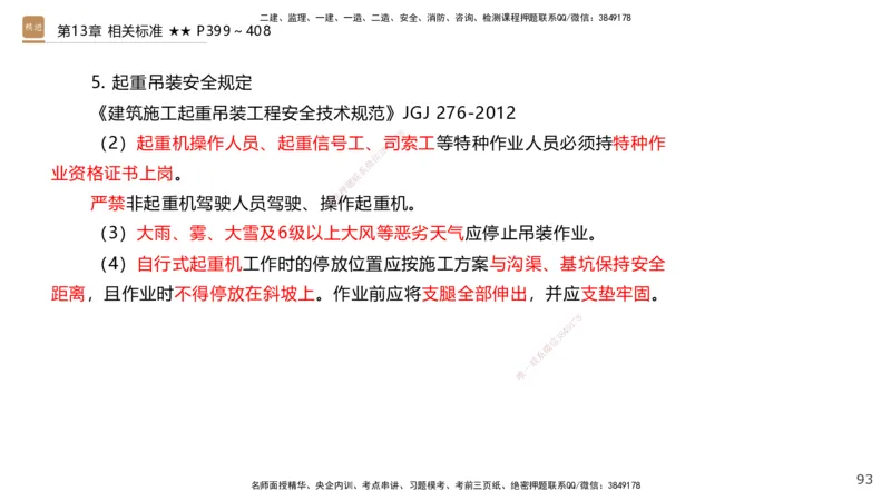 04.2025王欢-选择速成-市政实务4_2026年一级建造师_2026年一建市政_2025年一建市政SVIP_02-基础精讲✿高端面授✿深度强化_29-市政《选择速成直播》王欢HX_讲义