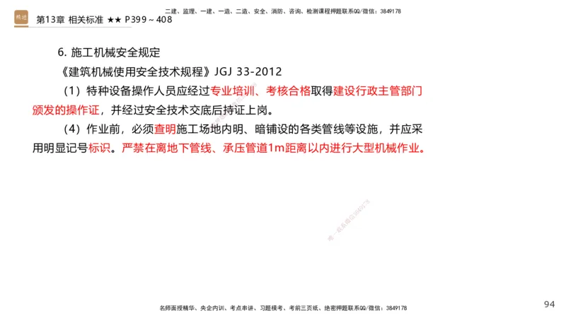 04.2025王欢-选择速成-市政实务4_2026年一级建造师_2026年一建市政_2025年一建市政SVIP_02-基础精讲✿高端面授✿深度强化_29-市政《选择速成直播》王欢HX_讲义