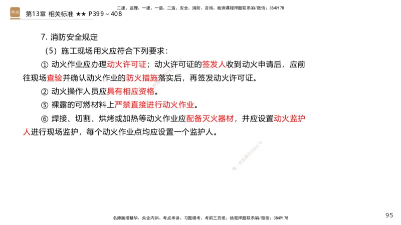 04.2025王欢-选择速成-市政实务4_2026年一级建造师_2026年一建市政_2025年一建市政SVIP_02-基础精讲✿高端面授✿深度强化_29-市政《选择速成直播》王欢HX_讲义