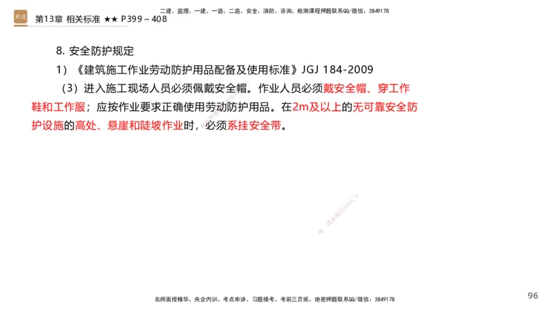 04.2025王欢-选择速成-市政实务4_2026年一级建造师_2026年一建市政_2025年一建市政SVIP_02-基础精讲✿高端面授✿深度强化_29-市政《选择速成直播》王欢HX_讲义