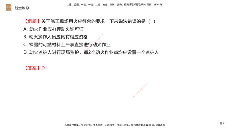 04.2025王欢-选择速成-市政实务4_2026年一级建造师_2026年一建市政_2025年一建市政SVIP_02-基础精讲✿高端面授✿深度强化_29-市政《选择速成直播》王欢HX_讲义