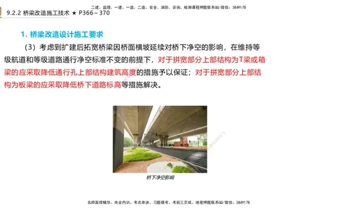 04.2025王欢-选择速成-市政实务4_2026年一级建造师_2026年一建市政_2025年一建市政SVIP_02-基础精讲✿高端面授✿深度强化_29-市政《选择速成直播》王欢HX_讲义