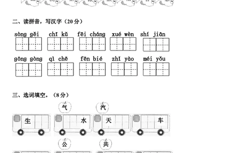 一年级语文下册第七单元测试卷-2_一年级语文下册（统编版）_老课标资料_一下语文含教学视频_第一套_009-试题试卷word版可下载打印_第七单元