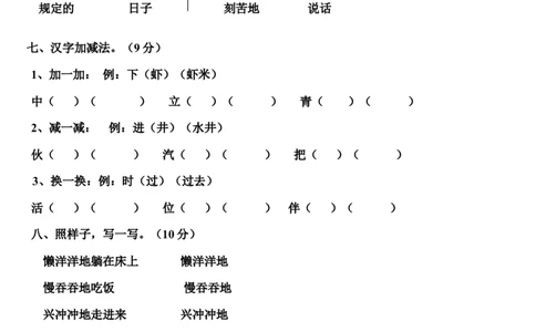 一年级语文下册第七单元测试卷-2_一年级语文下册（统编版）_老课标资料_一下语文含教学视频_第一套_009-试题试卷word版可下载打印_第七单元
