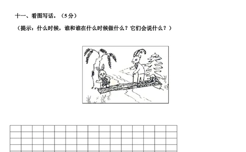 一年级语文下册第七单元测试卷-2_一年级语文下册（统编版）_老课标资料_一下语文含教学视频_第一套_009-试题试卷word版可下载打印_第七单元