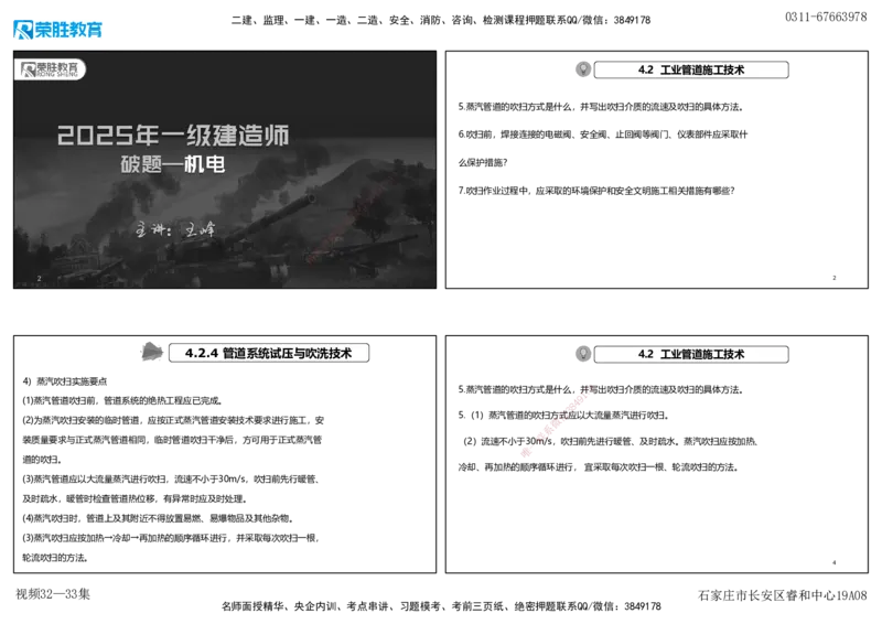 视频32&mdash;33集2025一建机电实务破题第295&mdash;305题（可打印版）_2026年一级建造师_2026年一建机电_2025年一建机电SVIP_03-习题精析✿实战特训✿模考通关_讲义_3