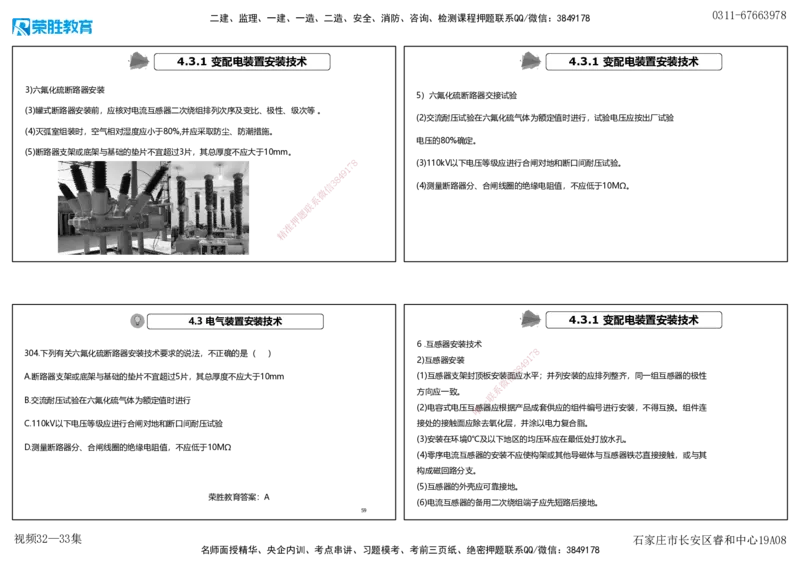 视频32&mdash;33集2025一建机电实务破题第295&mdash;305题（可打印版）_2026年一级建造师_2026年一建机电_2025年一建机电SVIP_03-习题精析✿实战特训✿模考通关_讲义_3