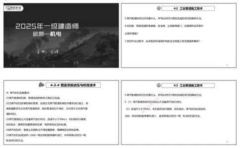 视频32&mdash;33集2025一建机电实务破题第295&mdash;305题（可打印版）_2026年一级建造师_2026年一建机电_2025年一建机电SVIP_03-习题精析✿实战特训✿模考通关_讲义_3