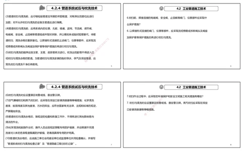 视频32&mdash;33集2025一建机电实务破题第295&mdash;305题（可打印版）_2026年一级建造师_2026年一建机电_2025年一建机电SVIP_03-习题精析✿实战特训✿模考通关_讲义_3