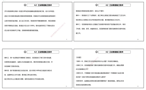 视频32&mdash;33集2025一建机电实务破题第295&mdash;305题（可打印版）_2026年一级建造师_2026年一建机电_2025年一建机电SVIP_03-习题精析✿实战特训✿模考通关_讲义_3