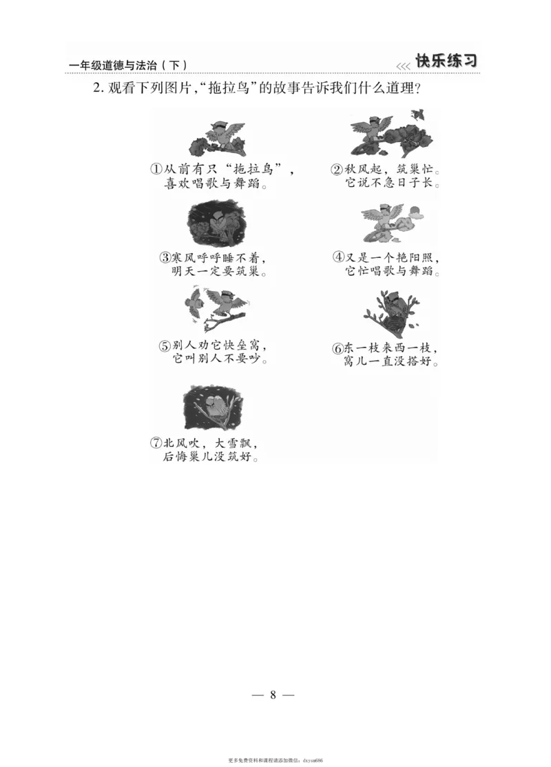《快乐练习》道德与法治1年级下册_一年级上下册资料_小学一年级学习资料-25年更新版_1-08、小学一年级道德与法治下册_电子册类
