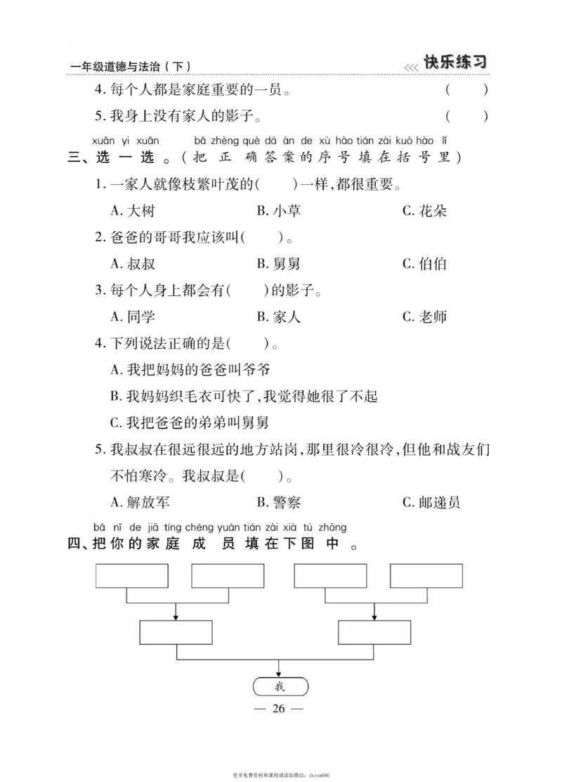 《快乐练习》道德与法治1年级下册_一年级上下册资料_小学一年级学习资料-25年更新版_1-08、小学一年级道德与法治下册_电子册类