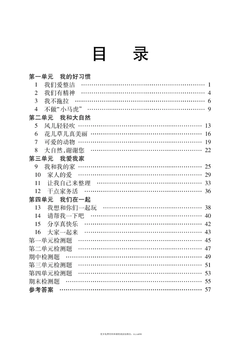 《快乐练习》道德与法治1年级下册_一年级上下册资料_小学一年级学习资料-25年更新版_1-08、小学一年级道德与法治下册_电子册类