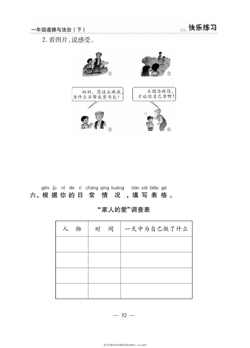 《快乐练习》道德与法治1年级下册_一年级上下册资料_小学一年级学习资料-25年更新版_1-08、小学一年级道德与法治下册_电子册类