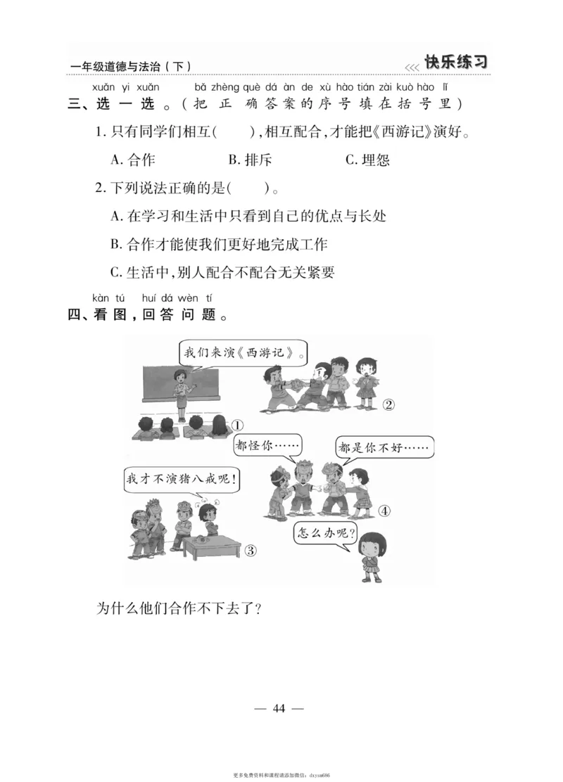 《快乐练习》道德与法治1年级下册_一年级上下册资料_小学一年级学习资料-25年更新版_1-08、小学一年级道德与法治下册_电子册类