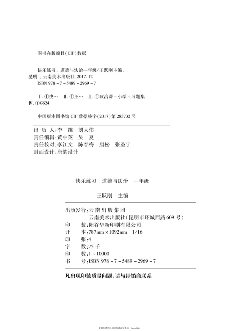 《快乐练习》道德与法治1年级下册_一年级上下册资料_小学一年级学习资料-25年更新版_1-08、小学一年级道德与法治下册_电子册类