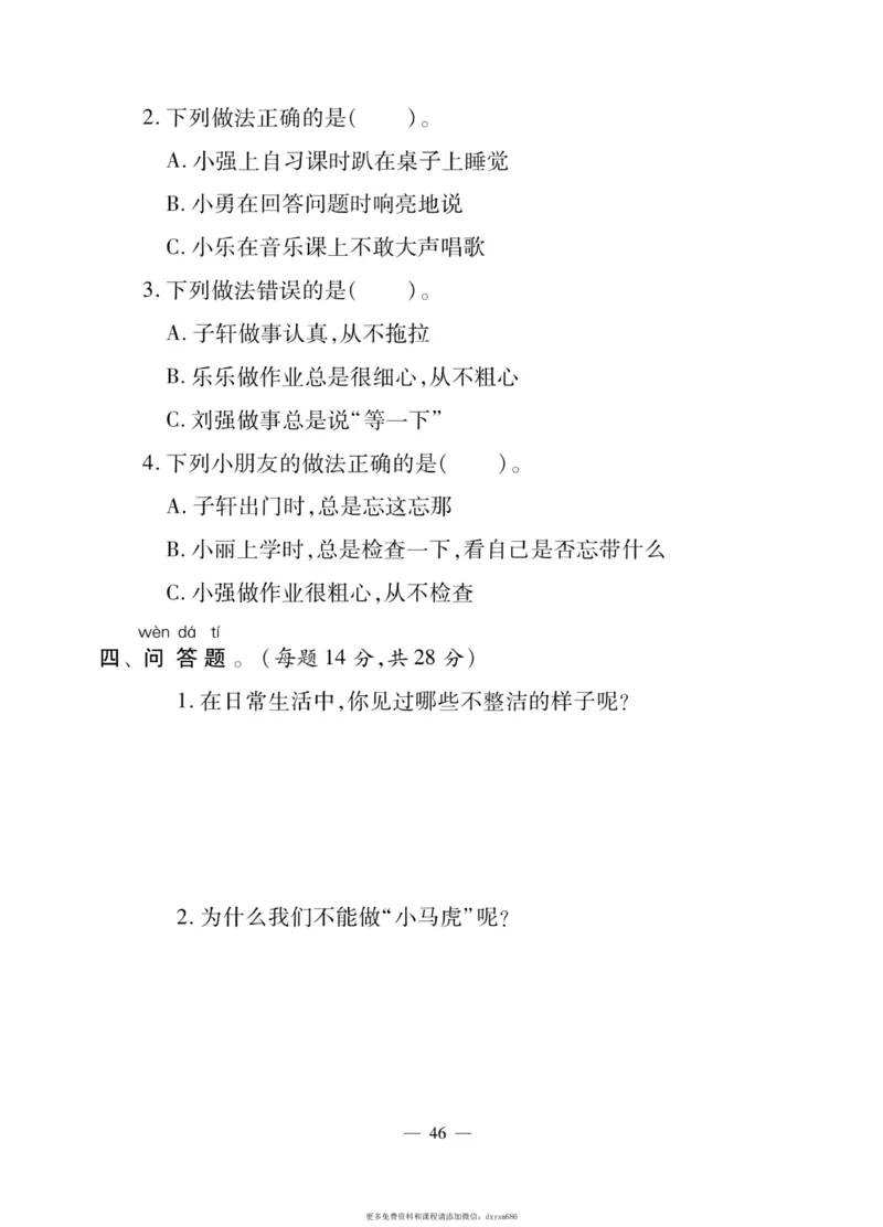 《快乐练习》道德与法治1年级下册_一年级上下册资料_小学一年级学习资料-25年更新版_1-08、小学一年级道德与法治下册_电子册类