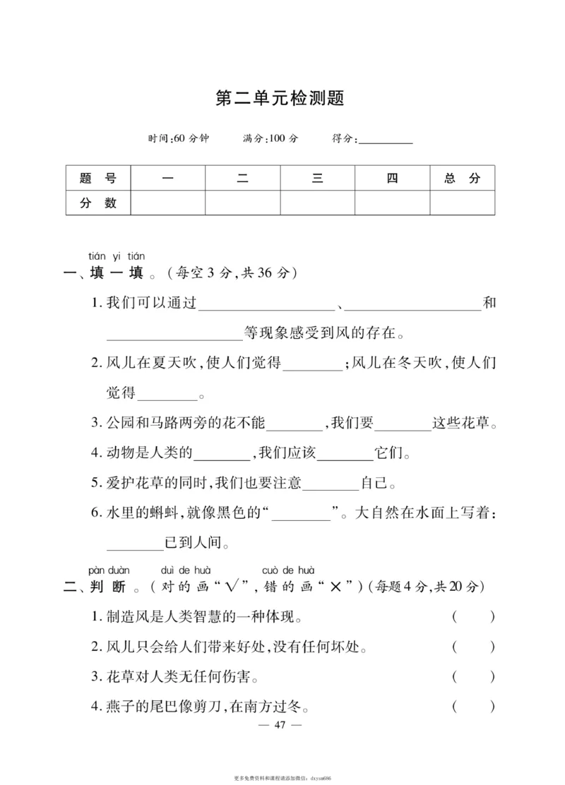 《快乐练习》道德与法治1年级下册_一年级上下册资料_小学一年级学习资料-25年更新版_1-08、小学一年级道德与法治下册_电子册类