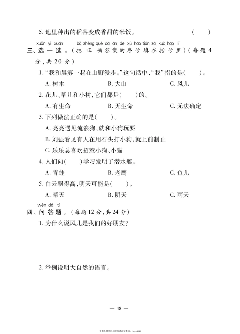 《快乐练习》道德与法治1年级下册_一年级上下册资料_小学一年级学习资料-25年更新版_1-08、小学一年级道德与法治下册_电子册类