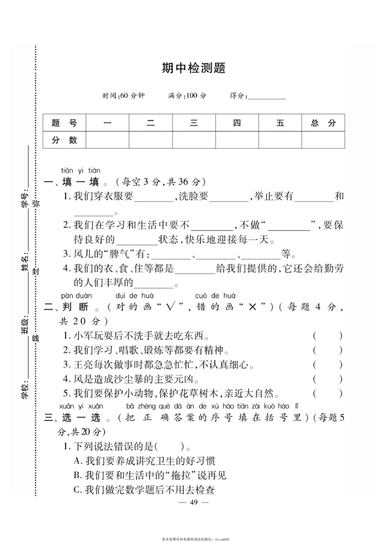 《快乐练习》道德与法治1年级下册_一年级上下册资料_小学一年级学习资料-25年更新版_1-08、小学一年级道德与法治下册_电子册类