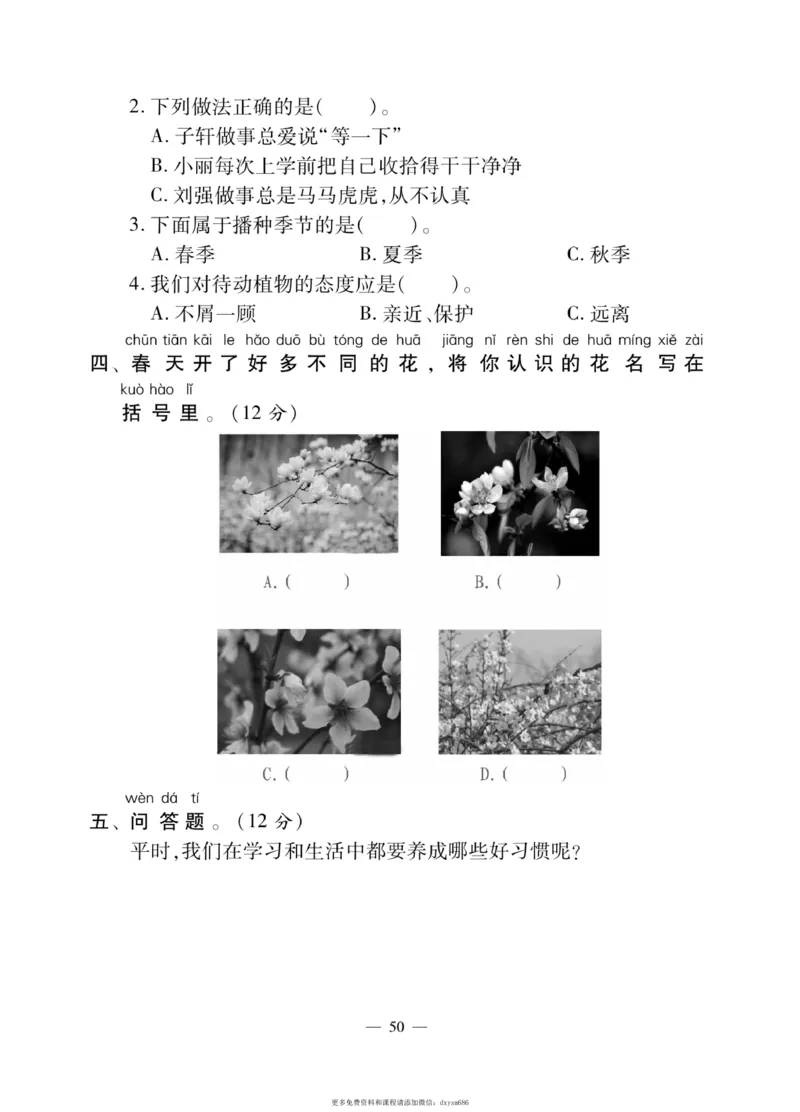 《快乐练习》道德与法治1年级下册_一年级上下册资料_小学一年级学习资料-25年更新版_1-08、小学一年级道德与法治下册_电子册类