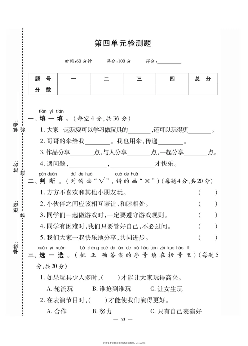 《快乐练习》道德与法治1年级下册_一年级上下册资料_小学一年级学习资料-25年更新版_1-08、小学一年级道德与法治下册_电子册类