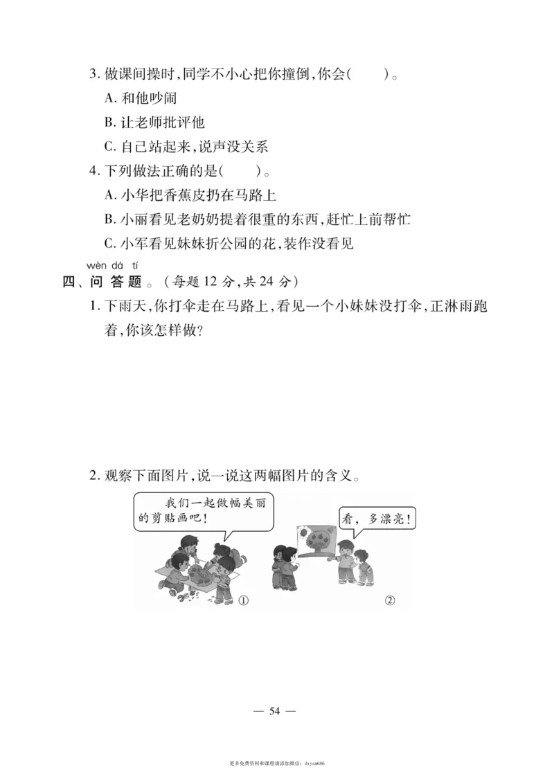 《快乐练习》道德与法治1年级下册_一年级上下册资料_小学一年级学习资料-25年更新版_1-08、小学一年级道德与法治下册_电子册类