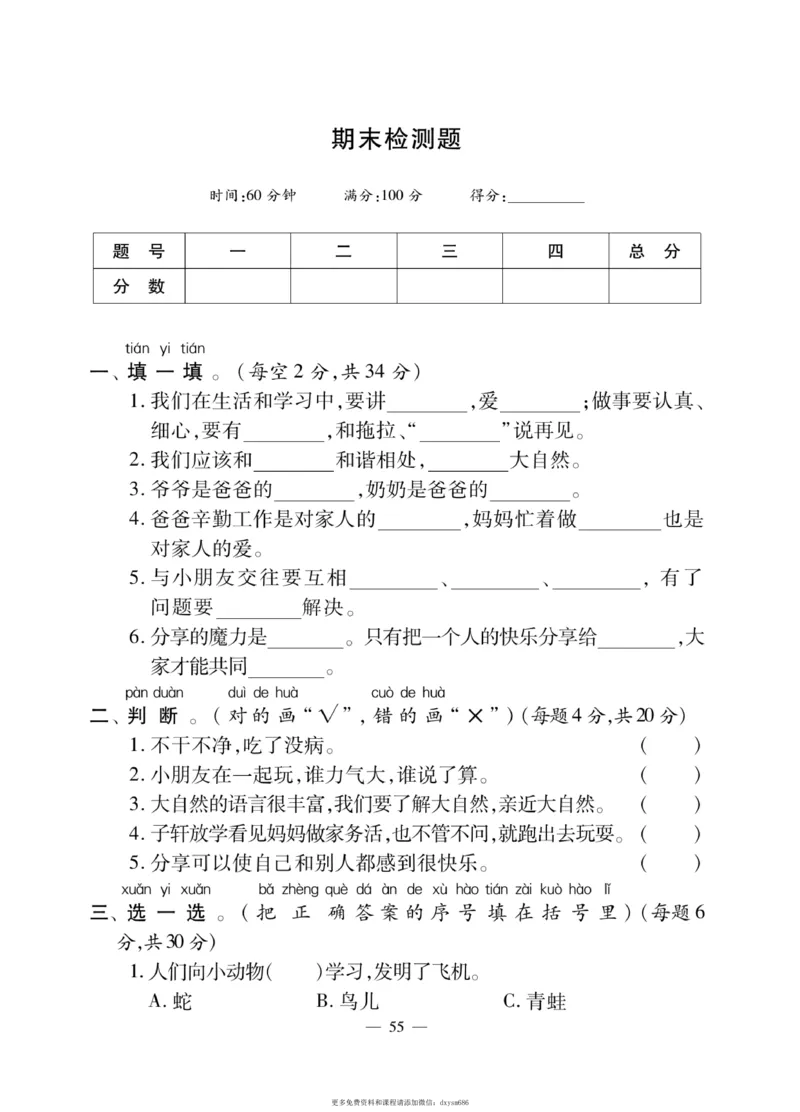 《快乐练习》道德与法治1年级下册_一年级上下册资料_小学一年级学习资料-25年更新版_1-08、小学一年级道德与法治下册_电子册类
