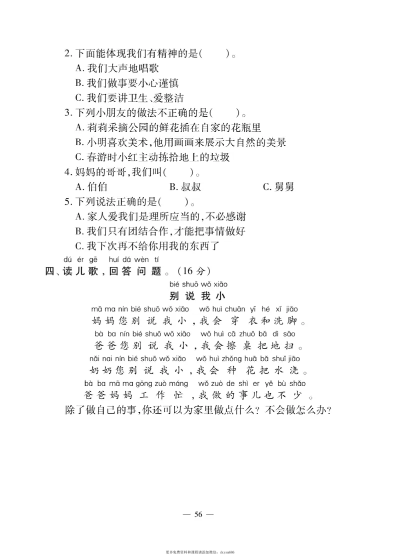 《快乐练习》道德与法治1年级下册_一年级上下册资料_小学一年级学习资料-25年更新版_1-08、小学一年级道德与法治下册_电子册类
