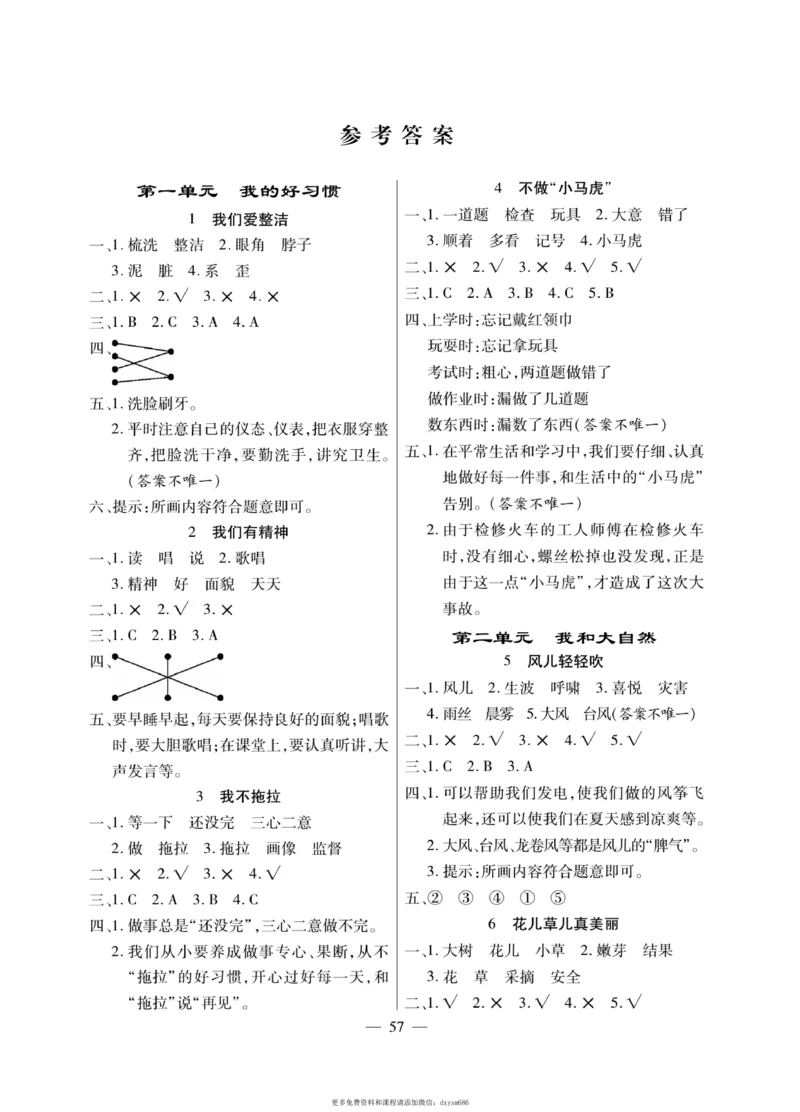 《快乐练习》道德与法治1年级下册_一年级上下册资料_小学一年级学习资料-25年更新版_1-08、小学一年级道德与法治下册_电子册类