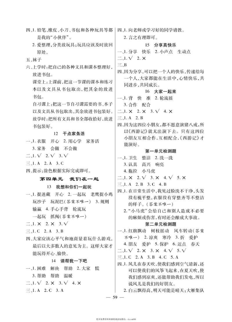 《快乐练习》道德与法治1年级下册_一年级上下册资料_小学一年级学习资料-25年更新版_1-08、小学一年级道德与法治下册_电子册类