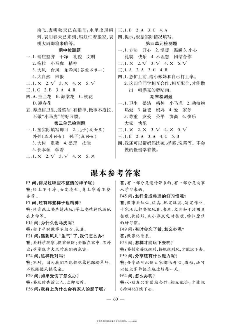 《快乐练习》道德与法治1年级下册_一年级上下册资料_小学一年级学习资料-25年更新版_1-08、小学一年级道德与法治下册_电子册类