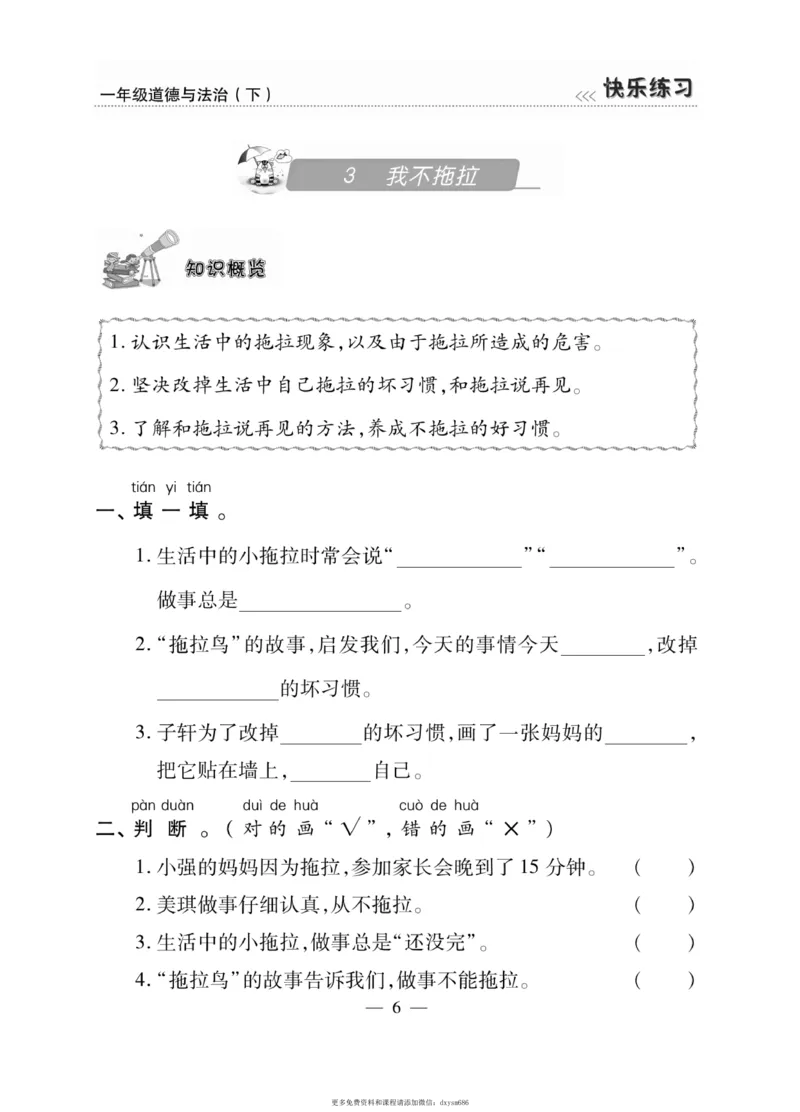 《快乐练习》道德与法治1年级下册_一年级上下册资料_小学一年级学习资料-25年更新版_1-08、小学一年级道德与法治下册_电子册类