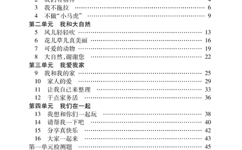 《快乐练习》道德与法治1年级下册_一年级上下册资料_小学一年级学习资料-25年更新版_1-08、小学一年级道德与法治下册_电子册类