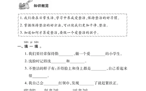 《快乐练习》道德与法治1年级下册_一年级上下册资料_小学一年级学习资料-25年更新版_1-08、小学一年级道德与法治下册_电子册类