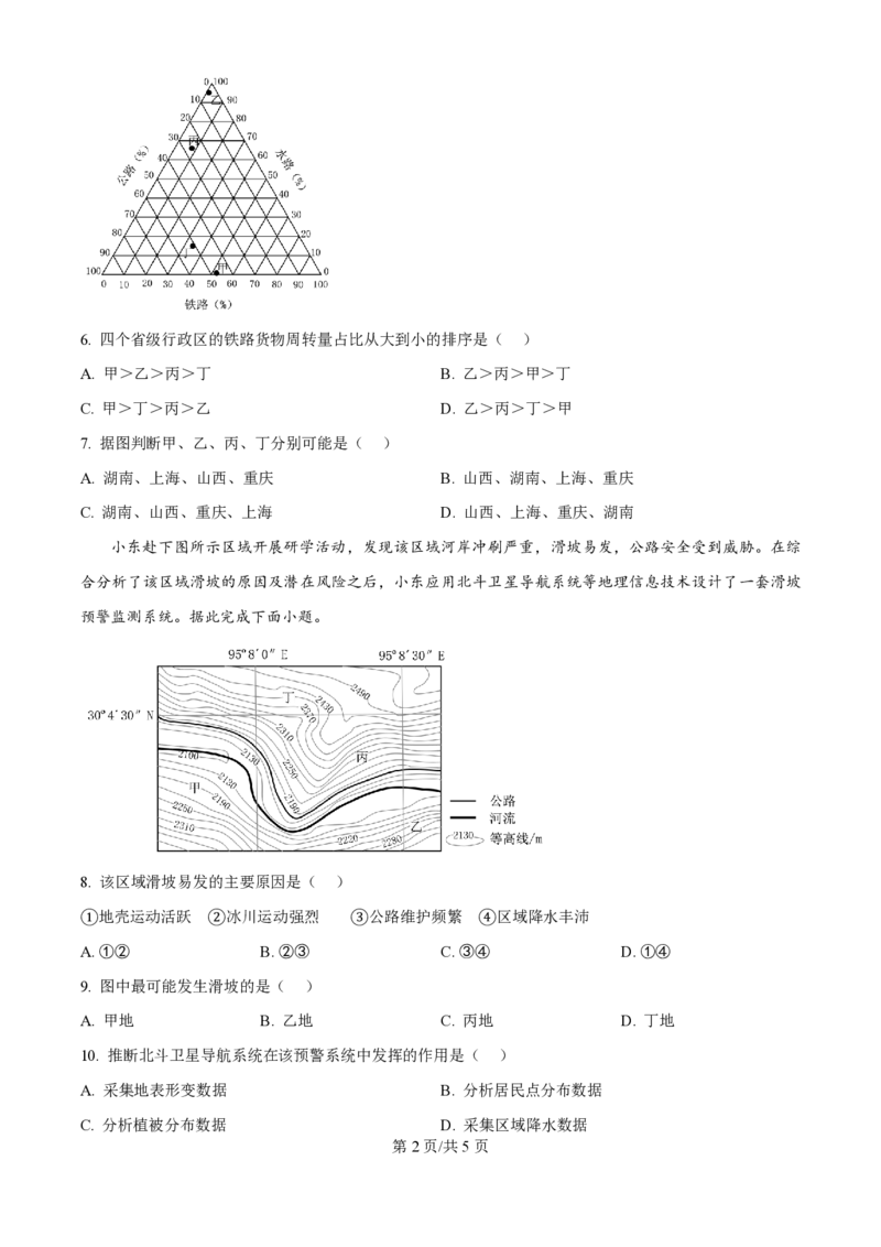 2024年高考地理试卷（江西）（空白卷）_地理历年高考真题_新&middot;PDF版2008-2025&middot;高考地理真题_地理（按年份分类）2008-2025_2024&middot;地理高考真题