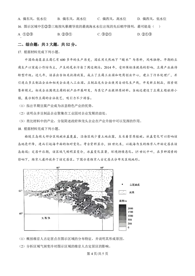 2024年高考地理试卷（江西）（空白卷）_地理历年高考真题_新&middot;PDF版2008-2025&middot;高考地理真题_地理（按年份分类）2008-2025_2024&middot;地理高考真题