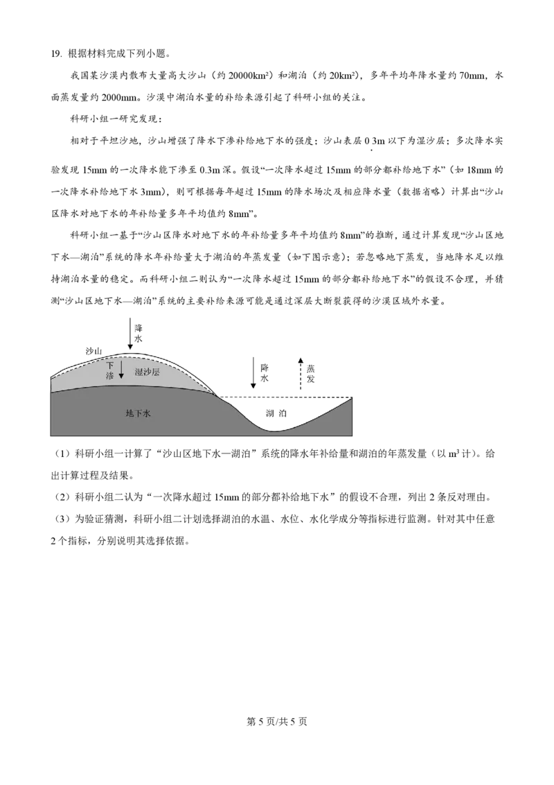 2024年高考地理试卷（江西）（空白卷）_地理历年高考真题_新&middot;PDF版2008-2025&middot;高考地理真题_地理（按年份分类）2008-2025_2024&middot;地理高考真题