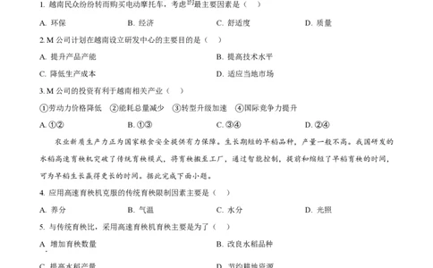 2024年高考地理试卷（江西）（空白卷）_地理历年高考真题_新&middot;PDF版2008-2025&middot;高考地理真题_地理（按年份分类）2008-2025_2024&middot;地理高考真题